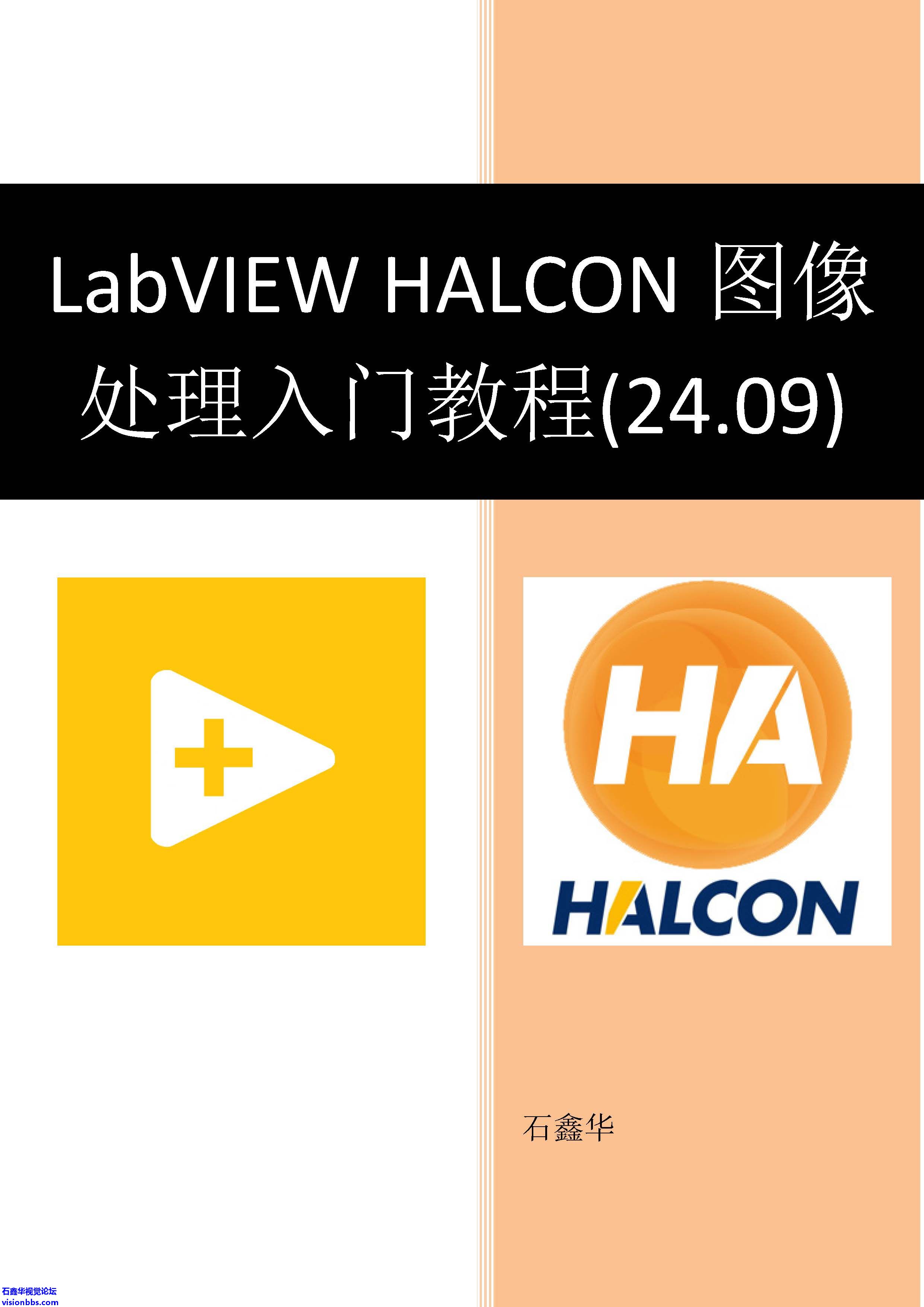 LabVIEW HALCONͼŽ̳(24.09)